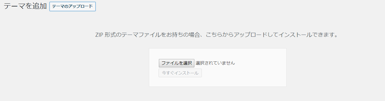 Wordpress テーマがアップロードできないときの対処法 らてろぐ