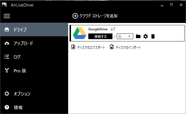 Airlivedriveでgoogleドライブをwindowsにマウントする らてろぐ